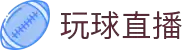 玩球直播 - 精彩体育赛事实时直播 \& 高质量观赛体验